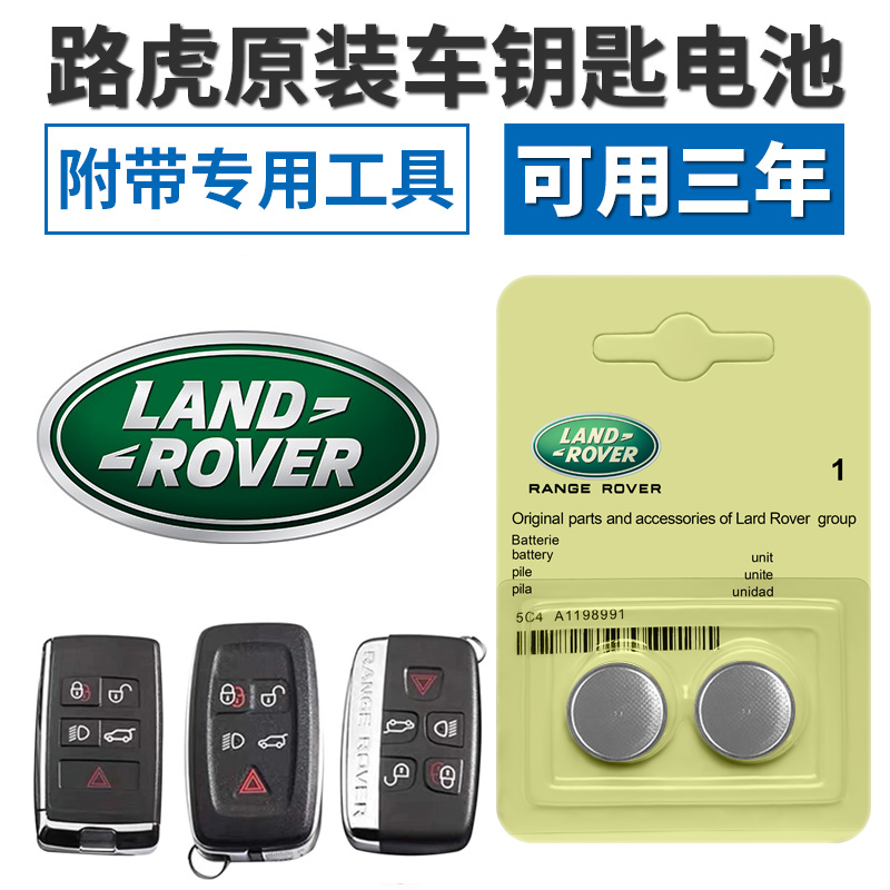 Original dress Land Rover Range Rover Aurora Discovery 4 5 Divine Mover 2 3 Stars Veins Car Remote Control Key Battery