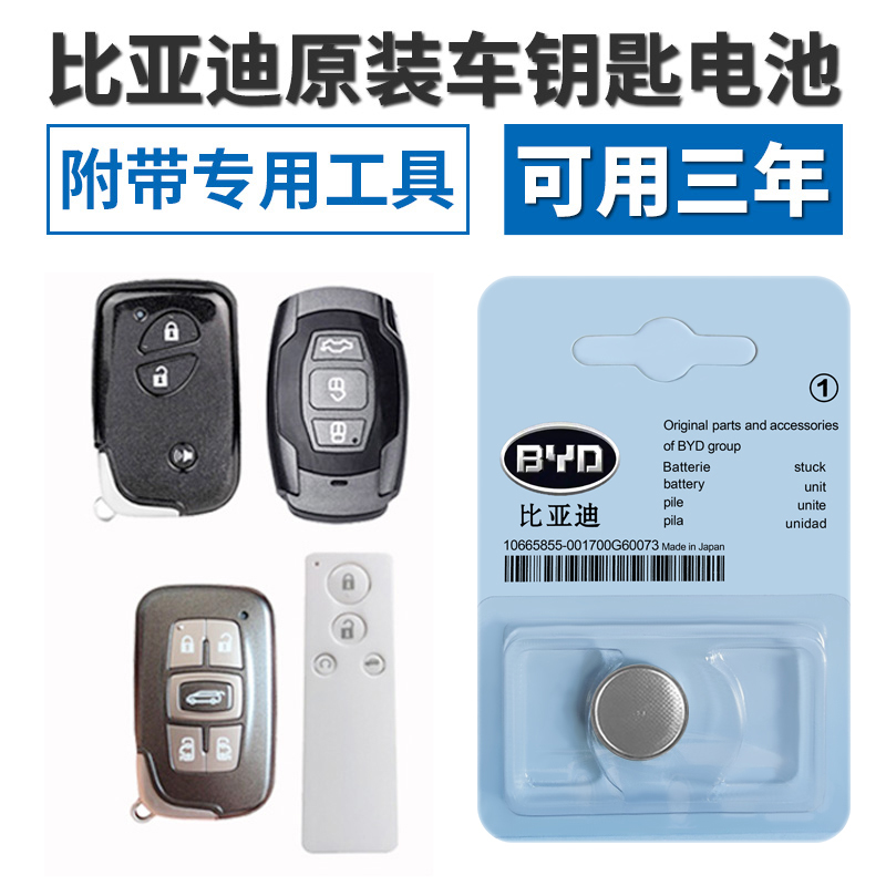 Original electronic BYD G3 G5L3 speed sharp F0 F3F6s6 Song s7 Han car key remote control battery