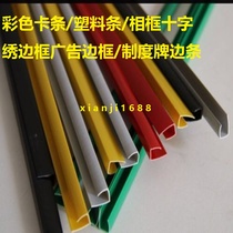 10 advertising KT board edging strip Plastic foam board protection color card strip Photo frame cross stitch border