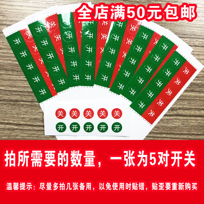 Switch label sticker sticker sticker finished product can be peeled off