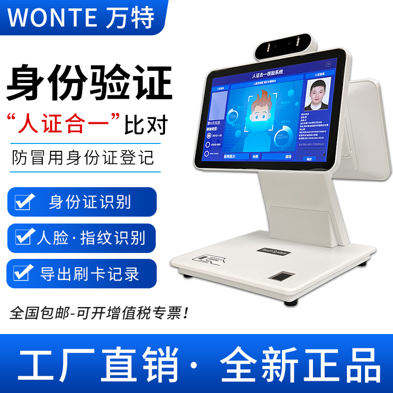 Wante V-8900 Dual-Screen Id Verification All-In-One Machine with Facial and Fingerprint Recognition for Real-Name Identity Verification and Registration