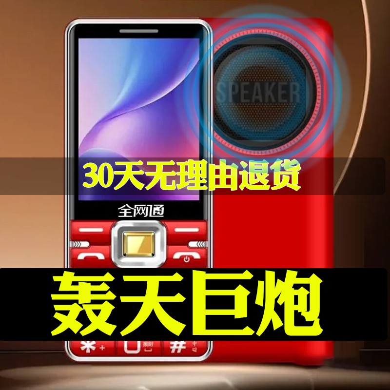 The Sound of a Huge Cannon Is Extremely Loud, and It's Specially Designed for the Elderly with Severe Hearing Loss; the Sound from a Mobile Phone Can Knock down the Roof 4G5G