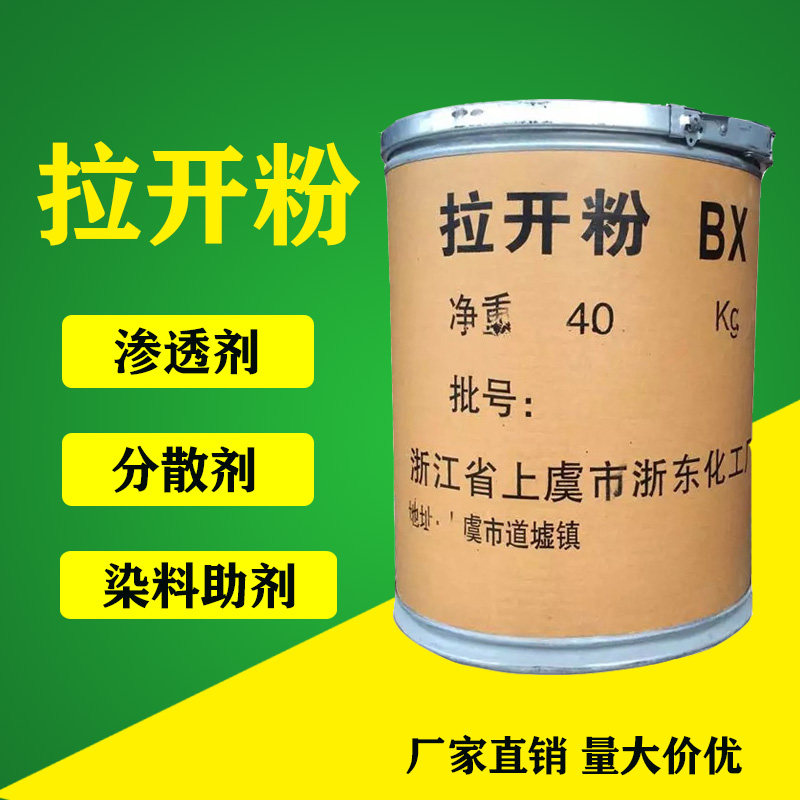 Pull-open powder wetting agent dye dyeing aid developer pull-open powder BX fast penetrant factory outlet