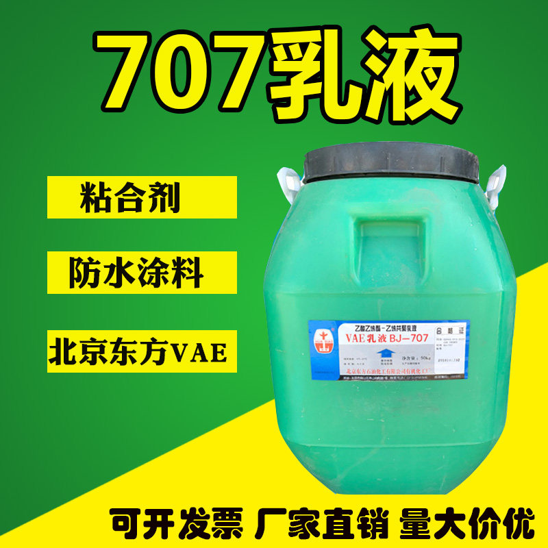 Beijing Dongfang VAE707 emulsion JS back glue adhesive waterproof building emulsion coating cement modifier bonding