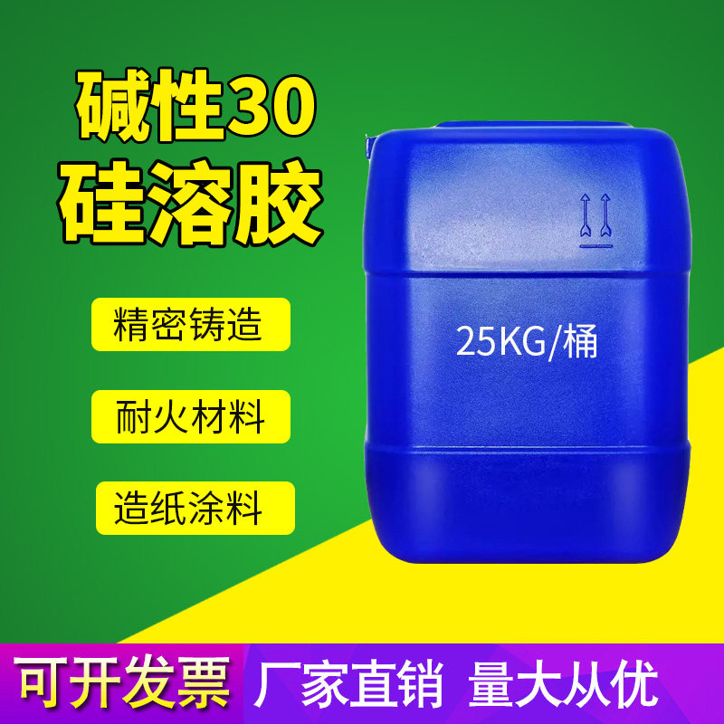 Precision casting silica sol Neutral alkaline silica-soluble binder liquid silica refractory materials