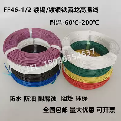 National standard Teflon ground sense coil FF46-1 tinned silver plated 0 5 0 75 1 5 2 5 4 6 high temperature wire
