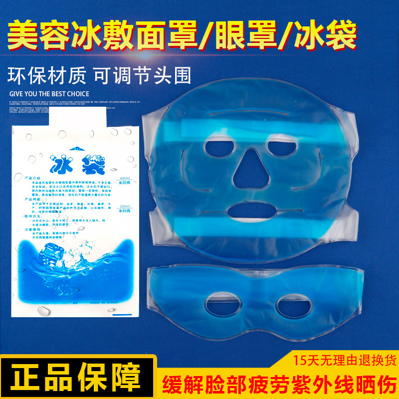 冰敷美容面罩冰敷眼罩冷敷热敷物理降温敷眼冰袋缓解疲劳黑眼圈