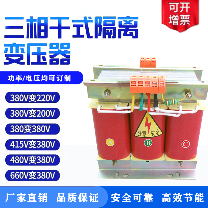 380V to 220V 200V110V three-phase coherent isolation transformer SBK-2 3 5 10 15 20KVA