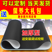 Original treadmill running belt belt conveyor belt crawler household commercial gym crawler Yijian Wanqing