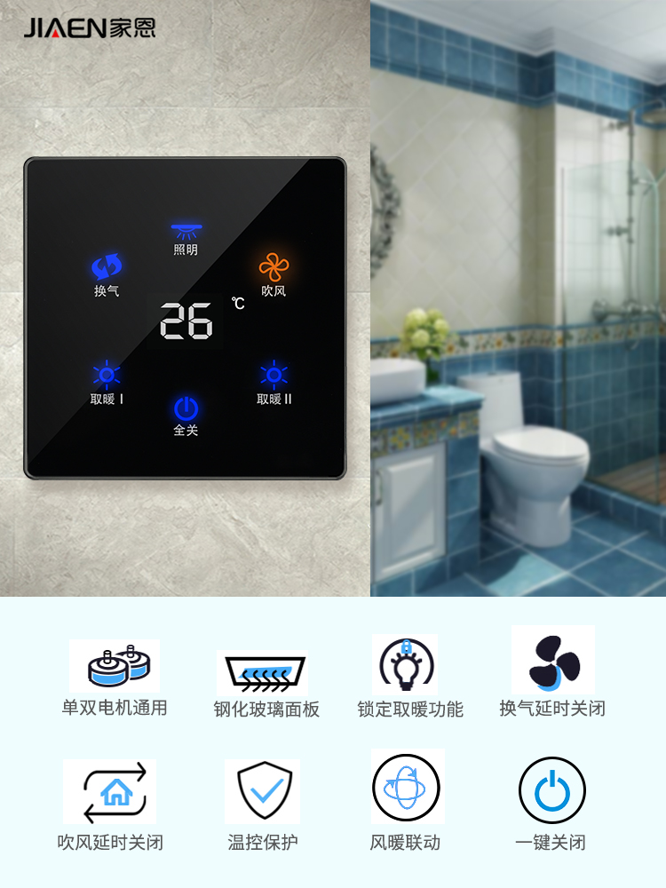 jiaen intelligent touch yuba switch five on wind heating switch waterproof heater four on light yuba switch