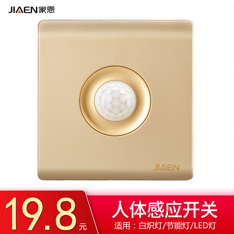 Infrared human body induction switch Upstream energy - saving LED lamp wall lamp switch intelligent delay off switch