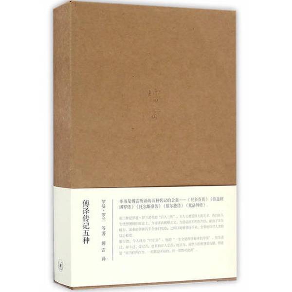 Authentic Books | Five Types of Biography of Fu Yu, Written by (French) André Rochemont; Fu Lei 9787108058188 Authentic Books | Five Types of Biography of Fu Yu, Written by (French) André Rochemont; Fu Lei 9787108058188