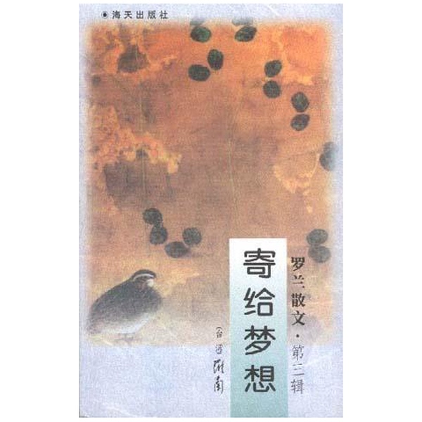 Authentic Books | Roland's Prose (3)--To the Dreamer, by Roland 9787806157862 Authentic Books | Roland's Prose (3)--To the Dreamer, by Roland 9787806157862