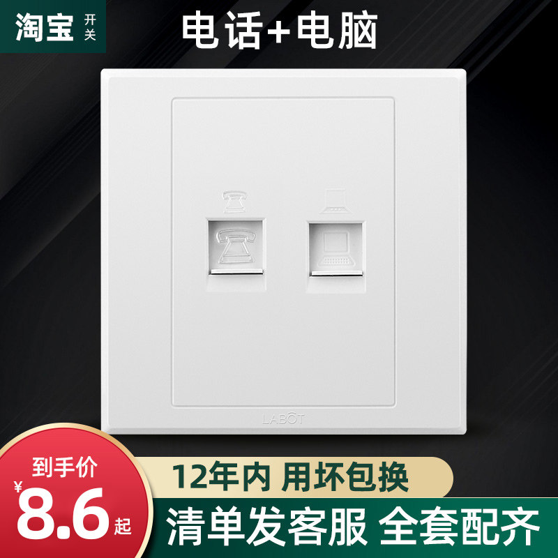 Home White Telephone Computer Socket Telephone Cable Network Cable Network Socket Type 86 Flush Mounted Wall Switch Panel