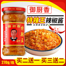 270g imperial kitchen chili sauce Guangdong specialty spicy hot King homemade super spicy spicy sauce