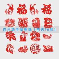 Elementary version of Fu word paper-cut pattern 16 types of blessing and longevity goldfish Mothers Day paper engraving student DIY material package semi-finished product