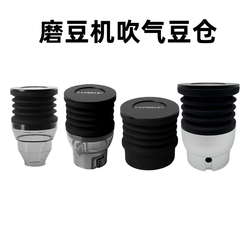 Pegasus 900N/Q18/Q19/A80 Coffee Grinder Air Blowing Bean Bin Florence Duo F64E/F83E Small Bean Bin Pegasus 900N/Q18/Q19/A80 Coffee Grinder Air Blowing Bean Bin Florence Duo F64E/F83E Small Bean Bin