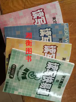 彩色版英文魔法师之读写快易通 入门段落结构测验等1 4册4