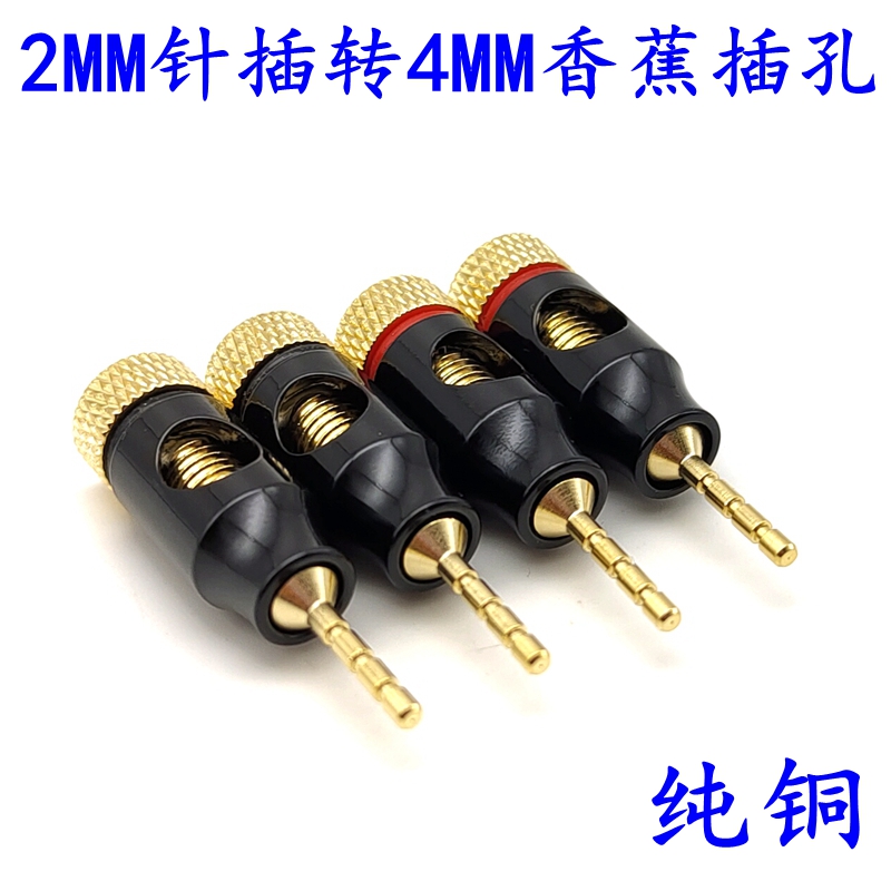 Pure copper 2MM needle-type banana head-to-Y insert old speaker sound wiring head horn inserts 2MM plug-in-4MM-free