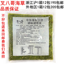 Fork starlings sushi cuisine Jun and Chinese seagrass Salv flavor pay seaweed raw wakame 1kg natural green