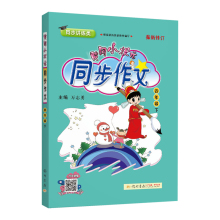 2021新版黄冈小状元同步作文四年级下