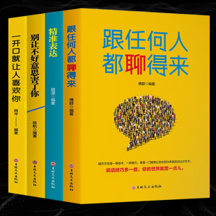 【抖音爆款】受益一生的4本口才畅销书