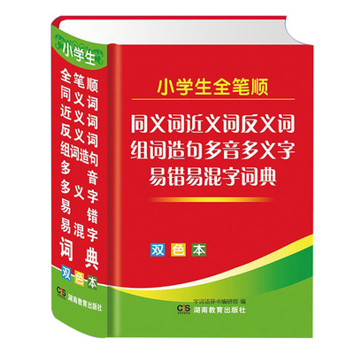 2020年学生专用组词造句多音词