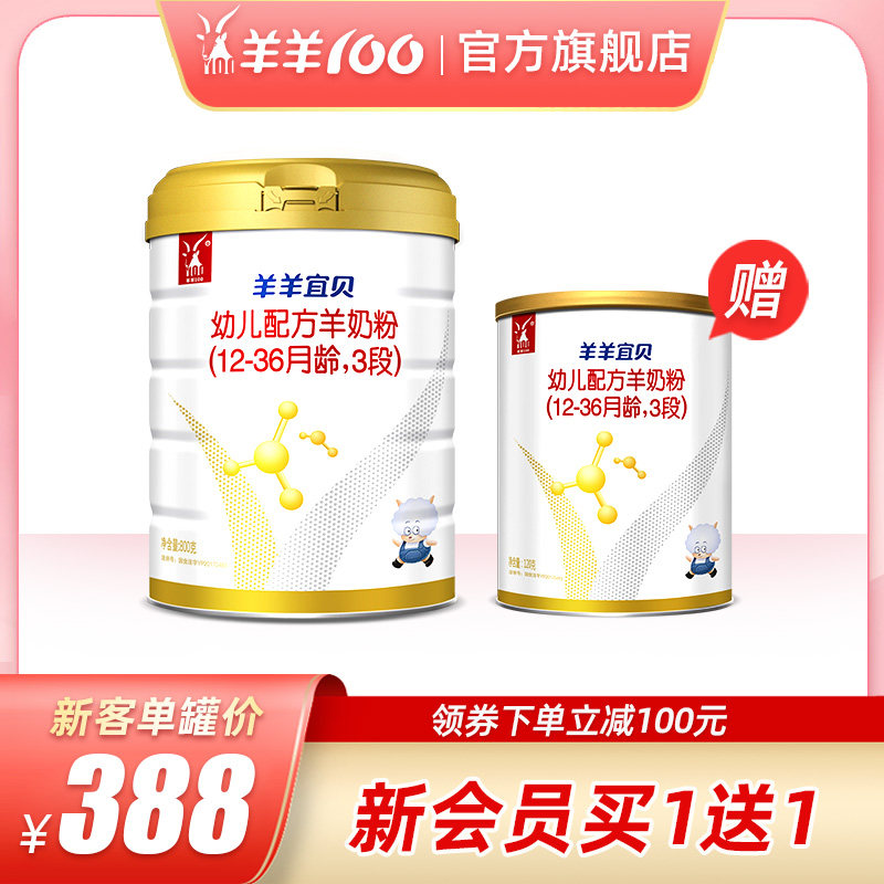 (Official flagship store)Yangyang 100 Yangyang Yibei goat milk powder Baby baby goat milk powder 3 sections 800g
