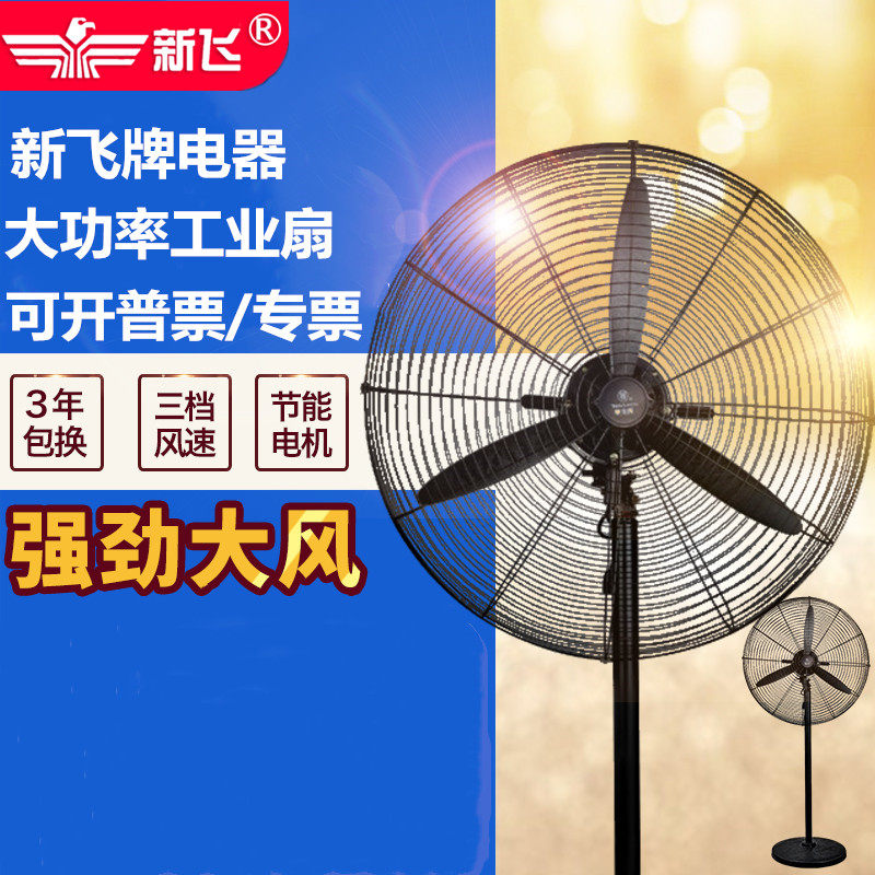 Xinfei strong industrial electric fan High-power factory workshop shaking head horn floor wall fan BARBECUE ventilation fan