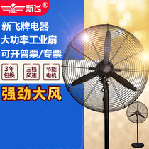 Xinfei strong industrial electric fan High-power factory workshop shaking head horn floor wall fan BARBECUE ventilation fan