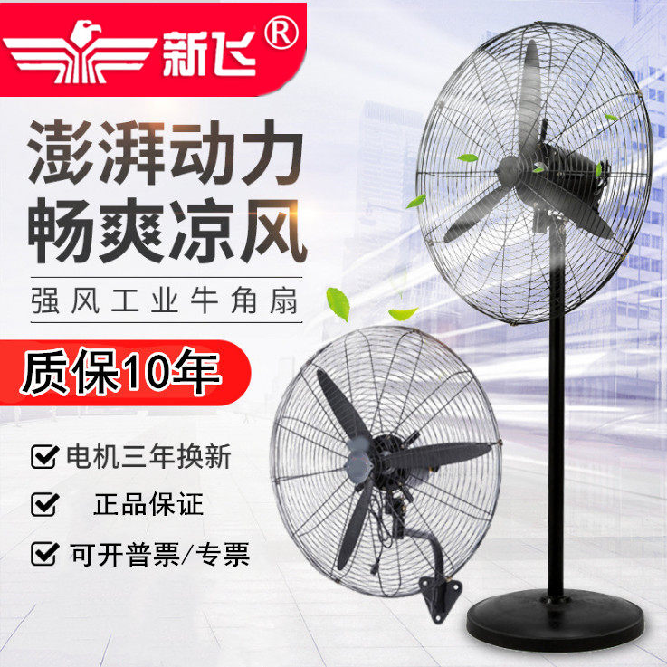 New Fly Powerful Electric Fan Industrial Fan High Power Plant Ventilated Ecstasy Horn Ground Wall-mounted Barbecue Big Air Volume