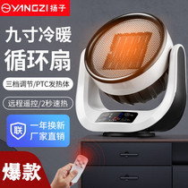Yangzi new desktop machine heater Mini small electric heater Quick-heating small sun energy-saving circulating heating and cooling fan
