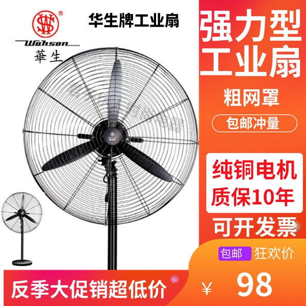 Watson brand strong industrial electric fan landing high power factory workshop vertical shaking head Horn wall-mounted barbecue fan