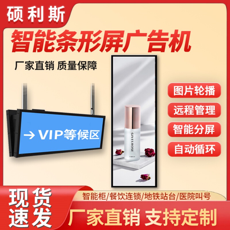 Bar-Shaped Screen Advertising Machine 19.1/24/ 28inch Lcd Network Subway and Bus Display Screen Wall-Mounted Smart Display Bar-Shaped Screen Advertising Machine 19.1/24/ 28inch Lcd Network Subway and Bus Display Screen Wall-Mounted Smart Display