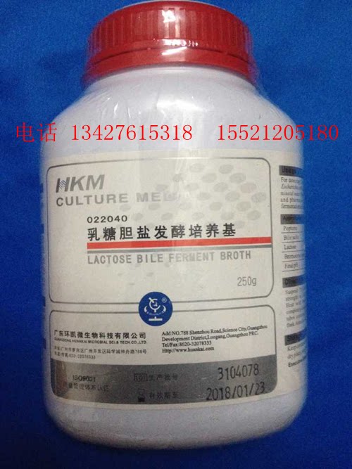 乳糖胆盐发酵培养基BR250g/瓶大肠菌化学试剂广东环凯实验用品