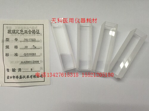 量大包邮 玻璃比色皿751（722）  5/10/20/30/40/50mm 单个价格