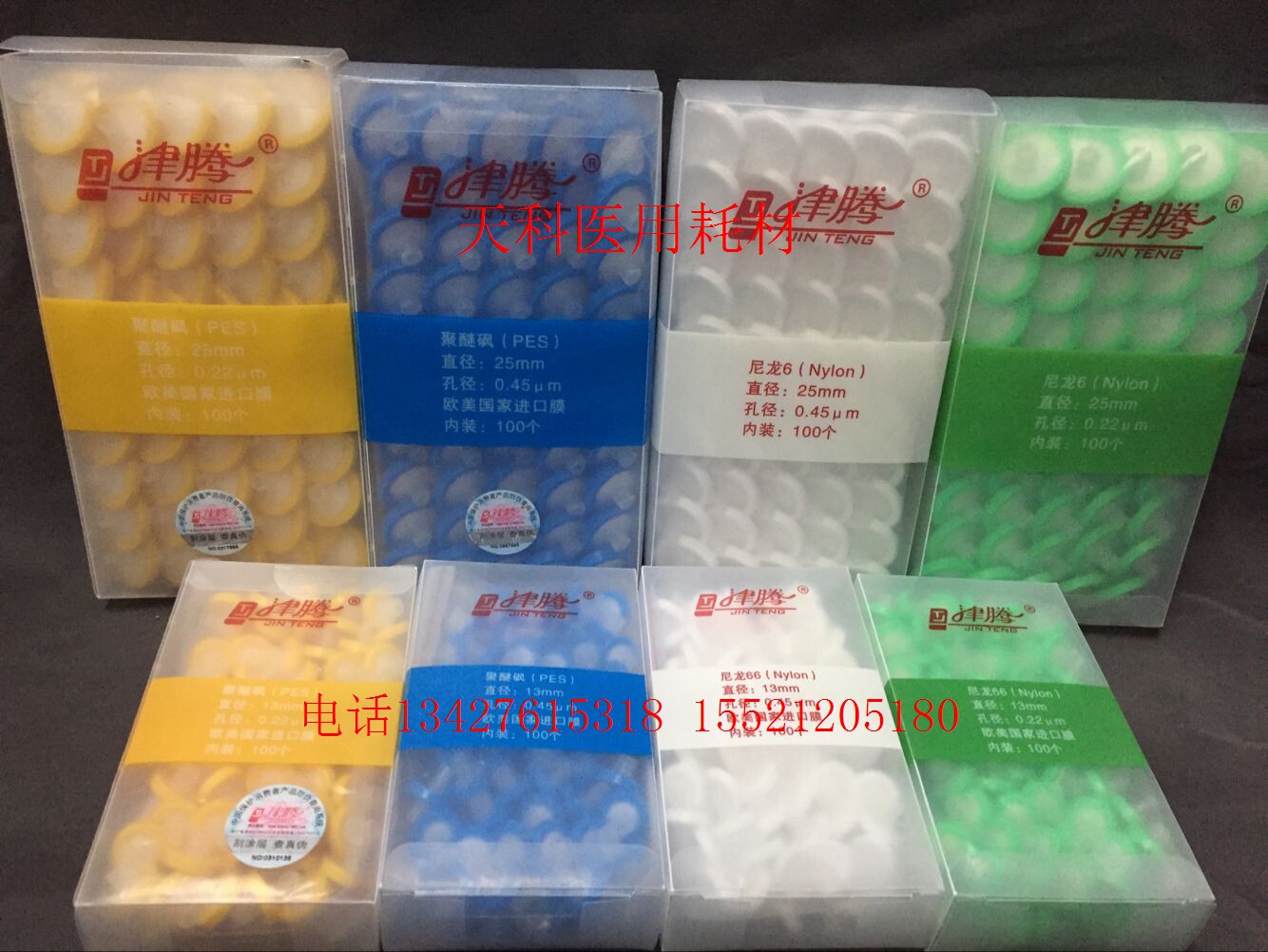 津腾针筒针头式滤膜过滤器13/25mm水系有机PTFE 0.22um0.45um滤头