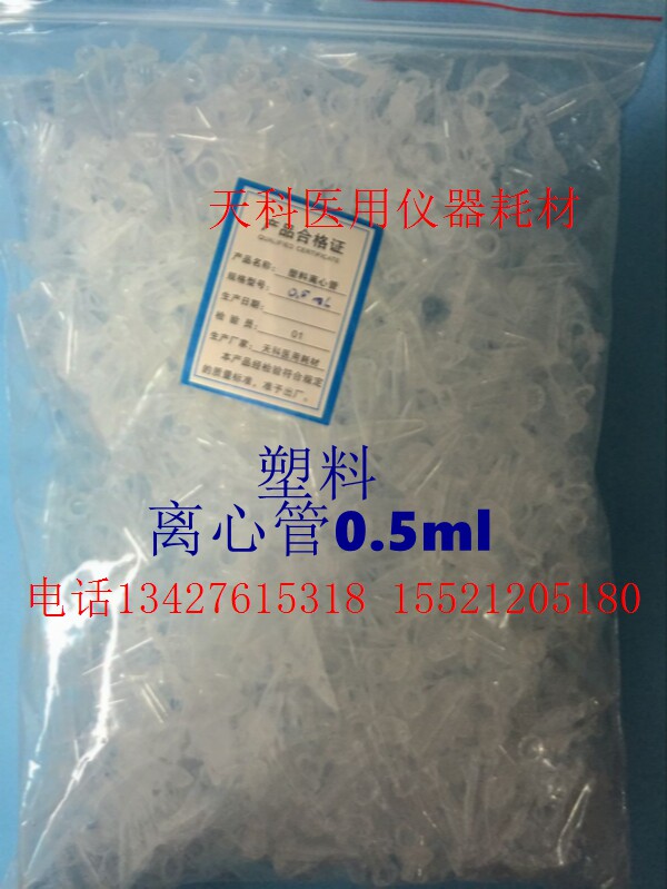 塑料尖底实验离心管0.5mlEP管摁盖刻度离心管每包1000个整包价格