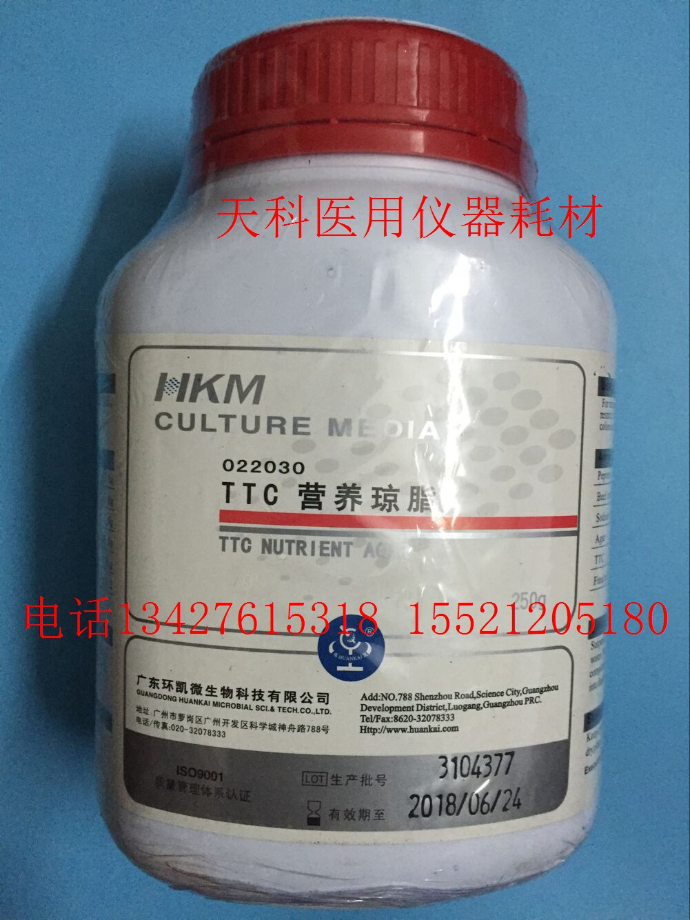 TTC 营养琼脂 250g 022030 广东环凯