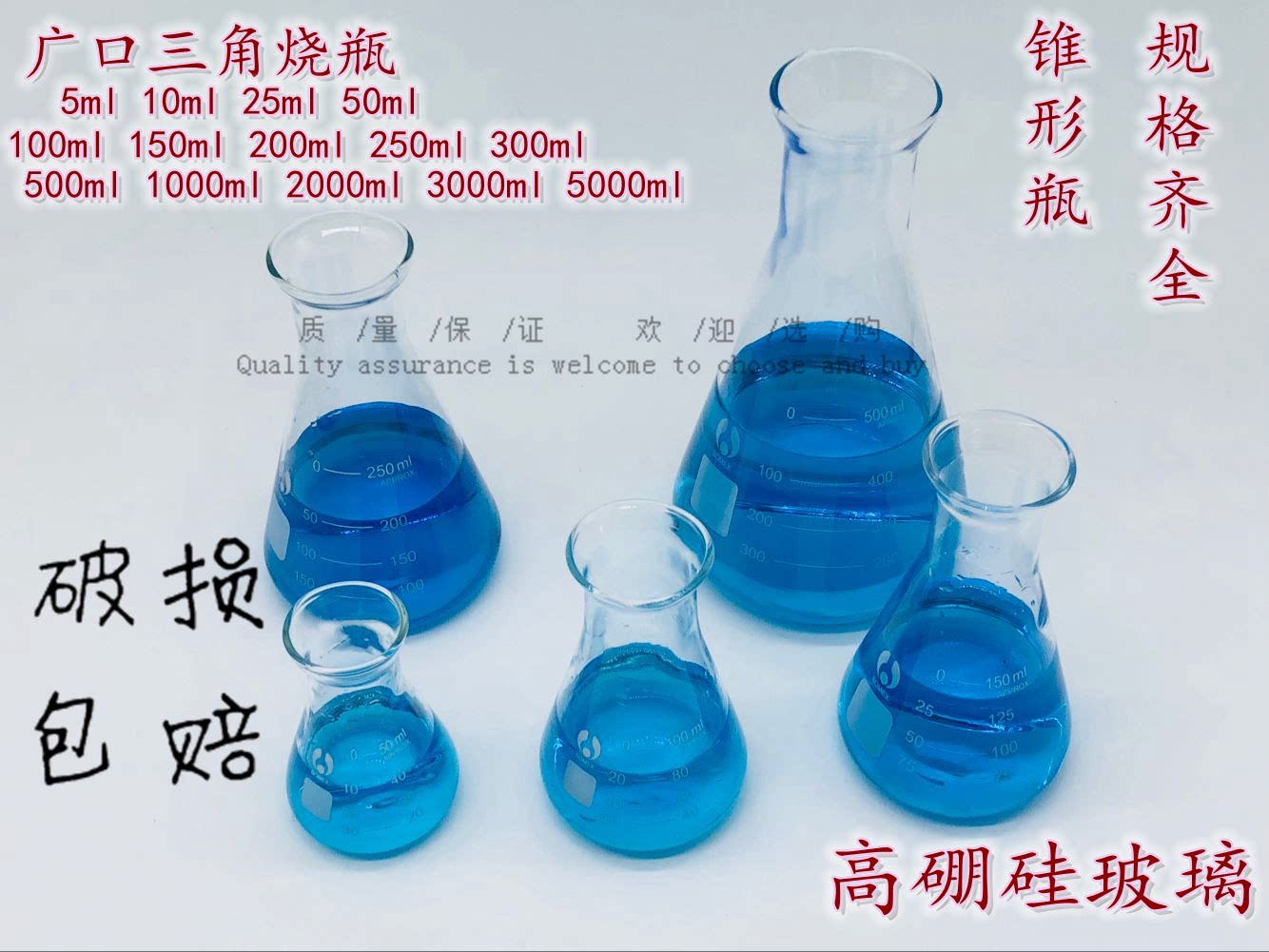玻璃广口三角烧瓶,锥形瓶, 锥形三角瓶 带刻度250ml 500ml 1000ml
