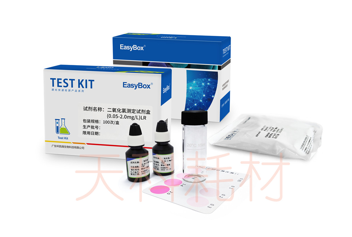 二氧化氯测定试纸试剂盒0.05-2.0mg/L 0-20mg/L 10-500mg100次/盒