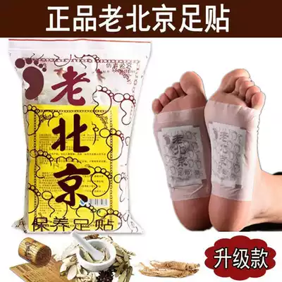 Factory Reserve Price Rush (50 stickers) (detoxification to dampen cold warm Palace) old Beijing foot stickers