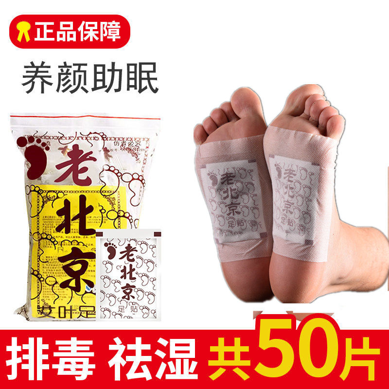 50 stick to the old Beijing foot patch Agrass ginger Ginger Foot Stick Sleep Patch Bamboo Vinegar Care Foot Patch Aiba Plantar
