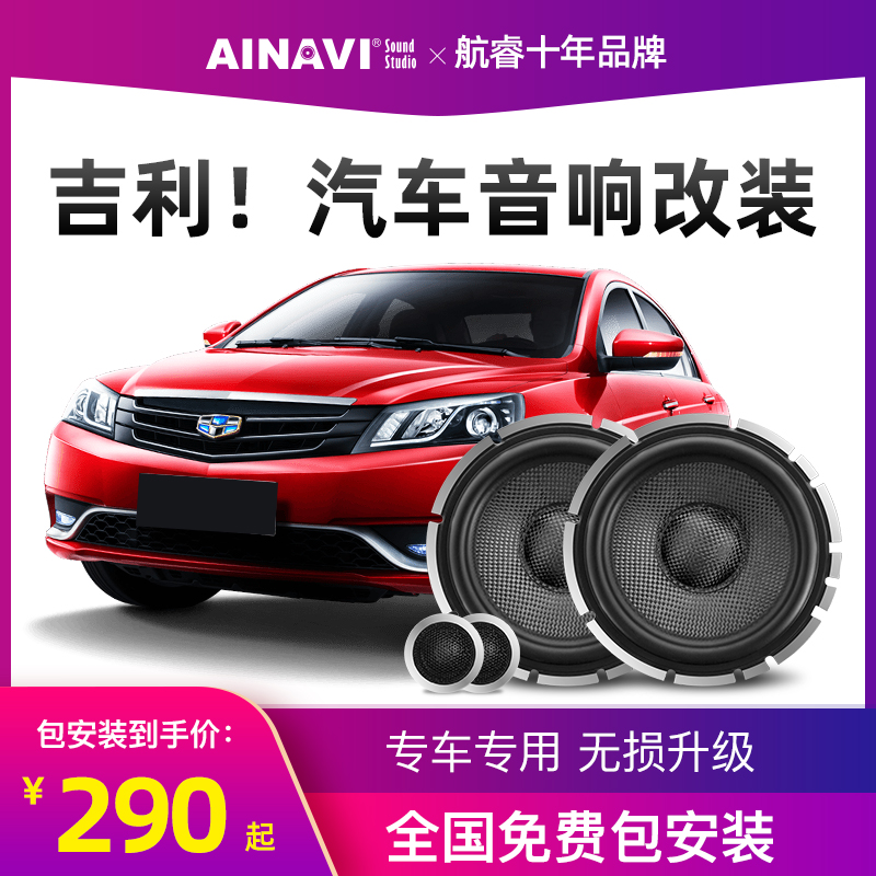 Applicable to Geely Emgrand GL Binyue S Bingrui L Vision X6 Xingrui rear door X3 car PRO Audio modified Horn