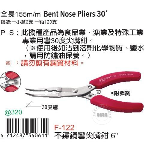 Taiwan imported original F-122 rich sub-tool FUJIYA stainless steel curved sharp-nose pliers 6 inch