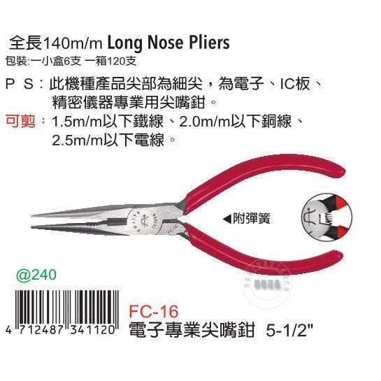 Taiwan imported original FC-16 rich Asian FUJIYA electronic professional sharp-nose pliers 5-1 2