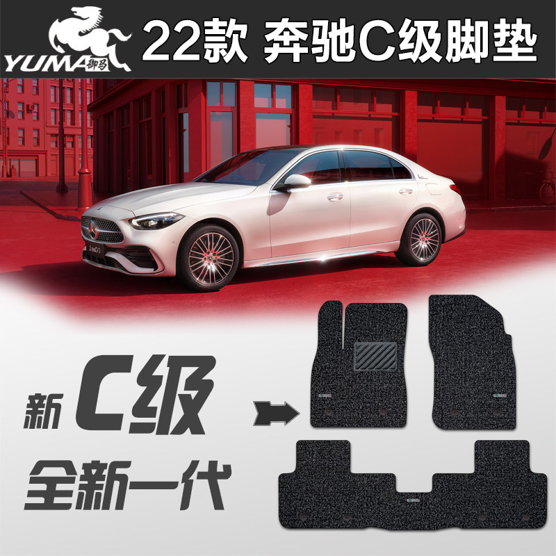 MiMa 2022 Penserin C200l Footbed Benz c260L Brand New Benz Class C Footbed 22 C Class
