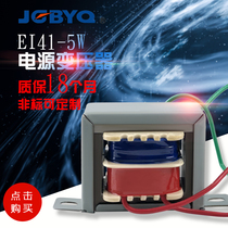EI41-5W power transformer Input 220V output 12V copper power frequency AC small voltage can be customized