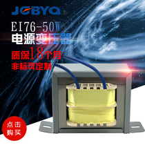 EI76-50W power transformer Input 220V output 24V copper power frequency AC small voltage can be customized