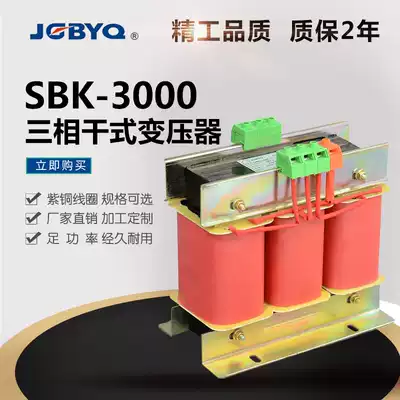 Three-phase dry-type Isolation Control Transformer SG SBK-3000VA three-phase 380 variable 220V